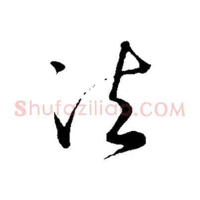 法