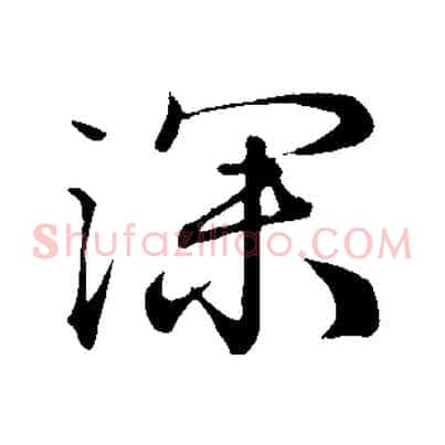 深