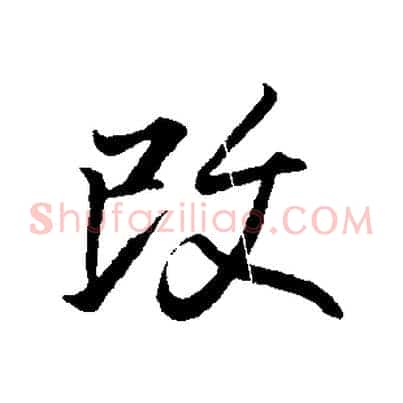 改
