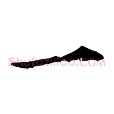 一