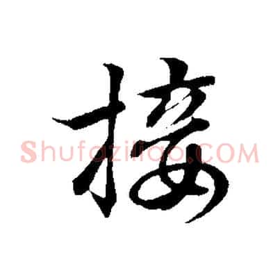 接