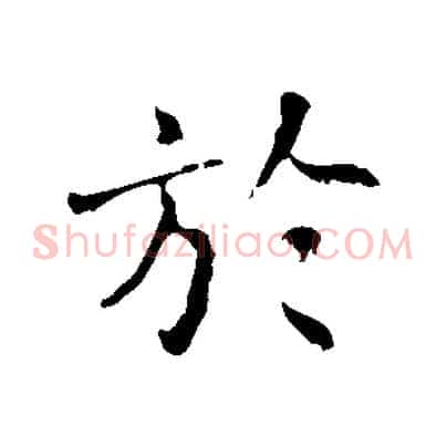 於
