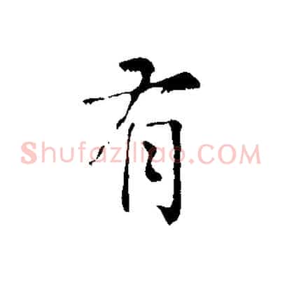 有