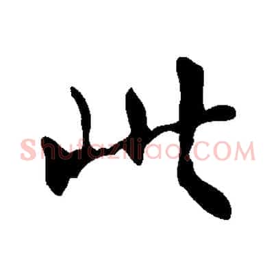 此