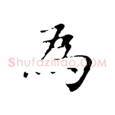 為