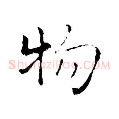 物