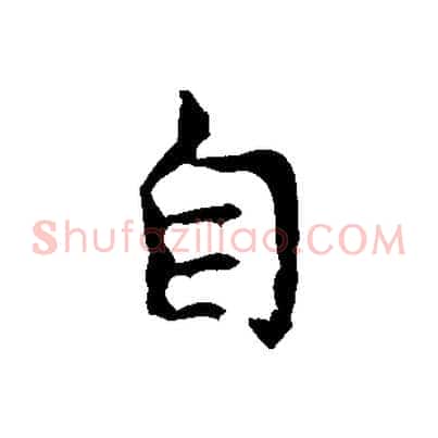 自