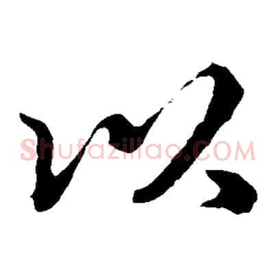 以