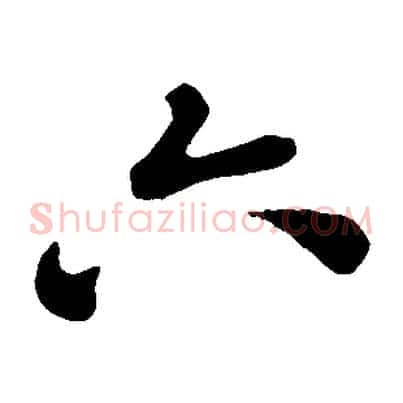 六