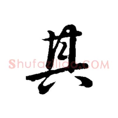 其