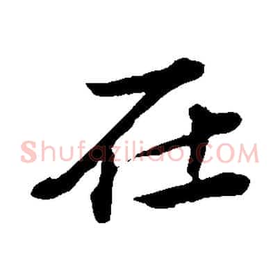 在