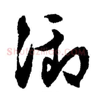 御