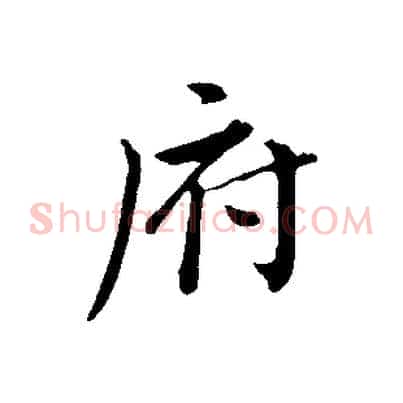 府