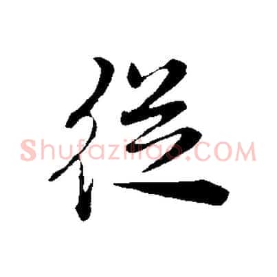 從