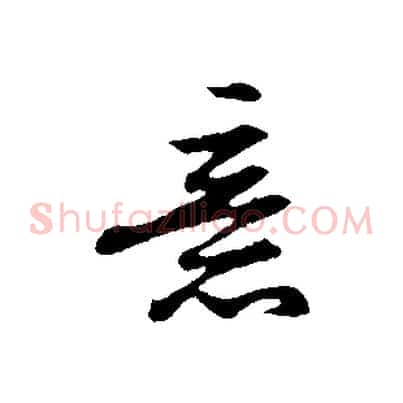 意