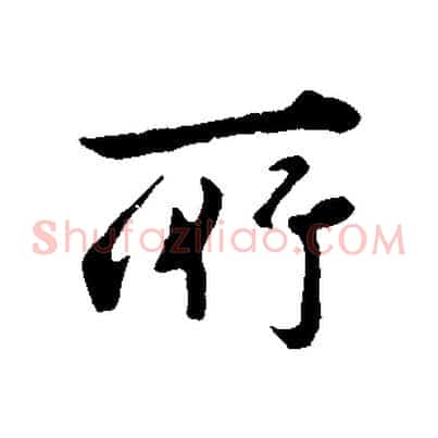所