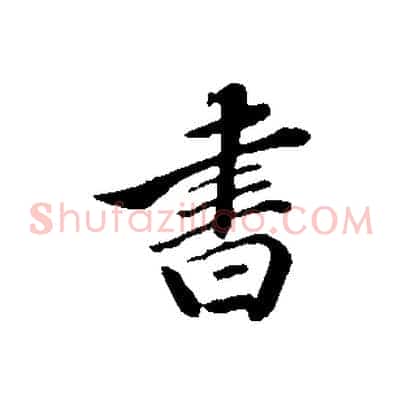 書