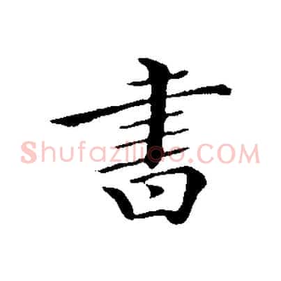 書