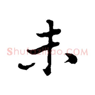 未