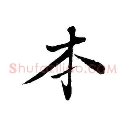 本