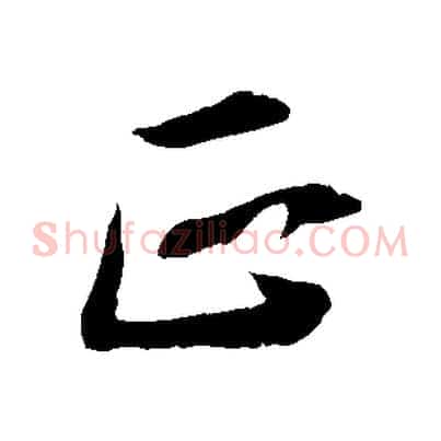 正