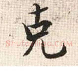 克