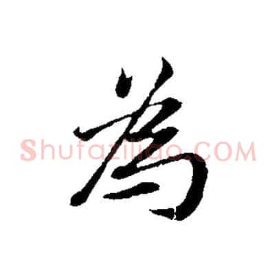 為