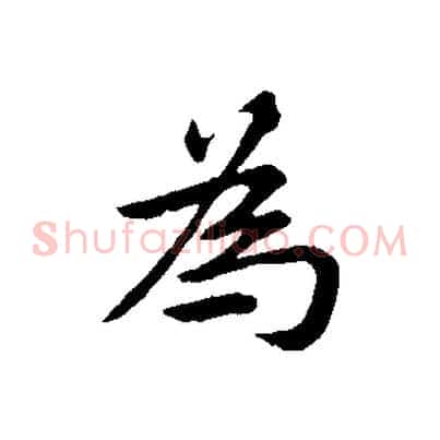 為