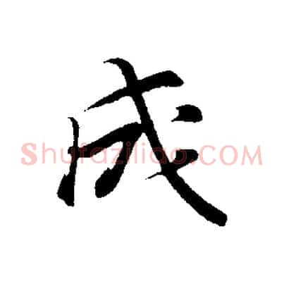 成