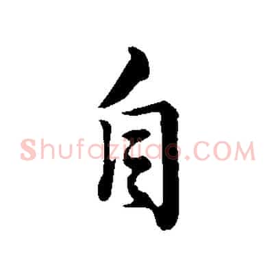 自
