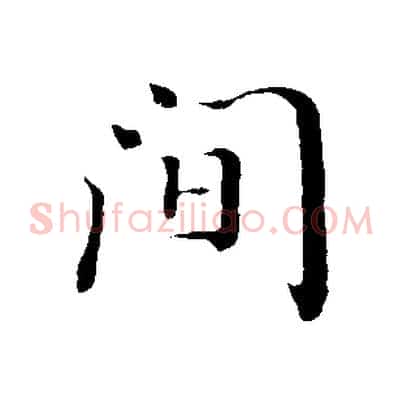 間