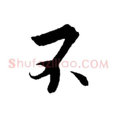 不