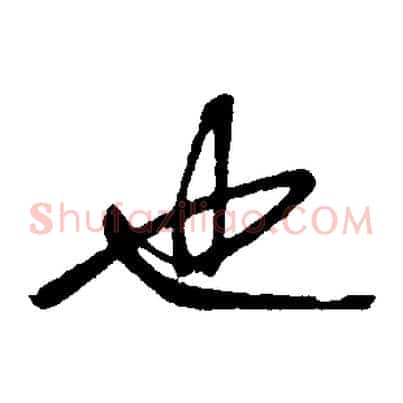 也