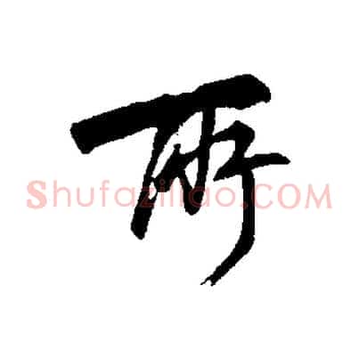 所