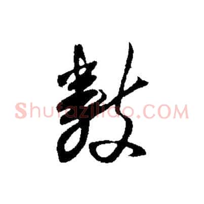 數