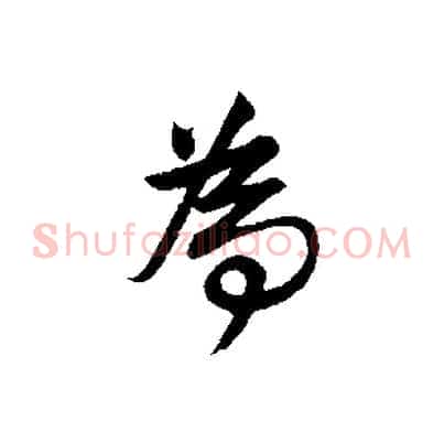 為