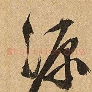 源