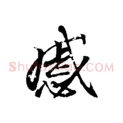 感