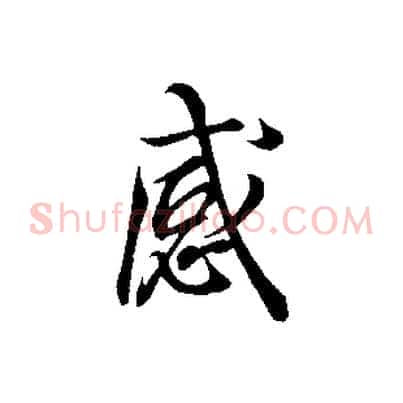 感