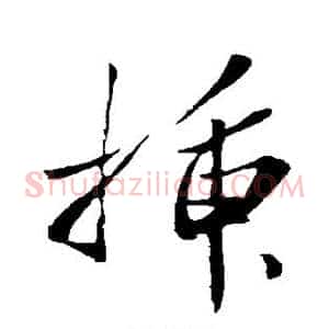 插
