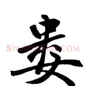 婁