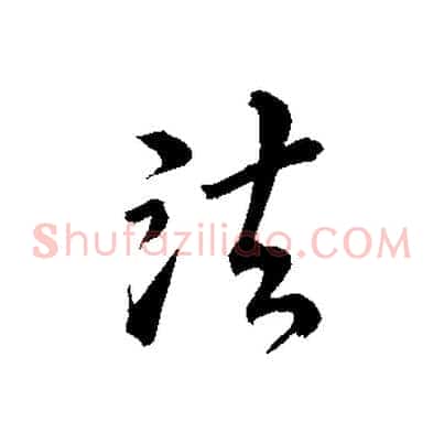 法