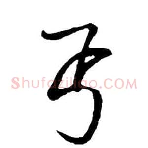 丐