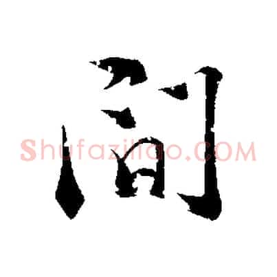 間