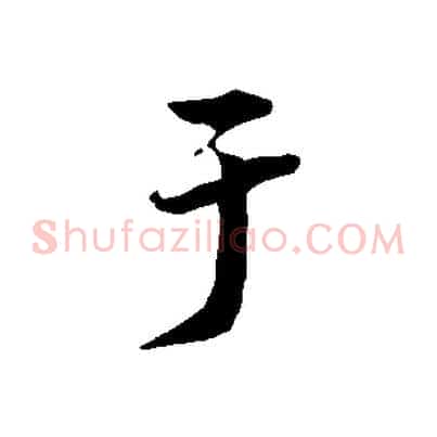 于