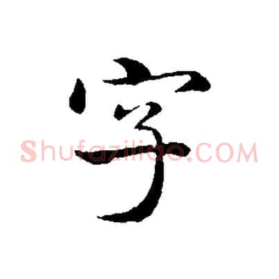 字