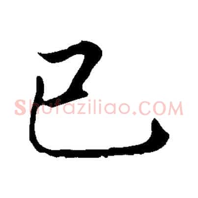 已