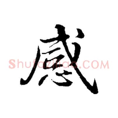 感