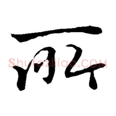 所