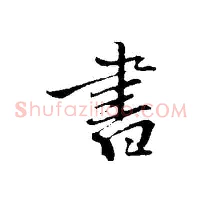 書